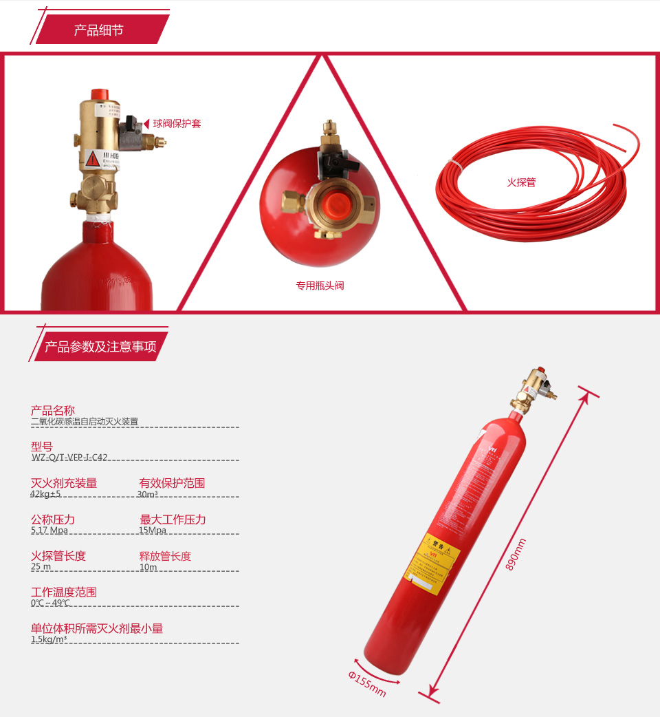 WZ-Q/T-VFP-I-C42二氧化碳感溫自啟動(dòng)滅火裝置