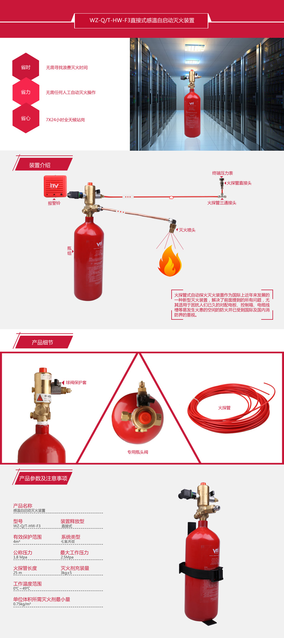 WZ-Q/T-HW-F3七氟丙烷感溫自啟動滅火裝置