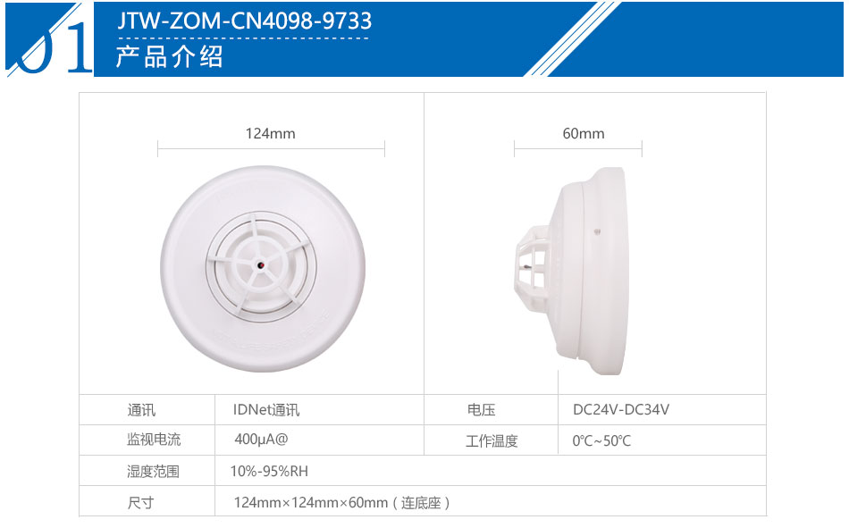 JTW-ZOM-CN4098-9733點(diǎn)型感溫火災(zāi)探測(cè)器產(chǎn)品參數(shù)