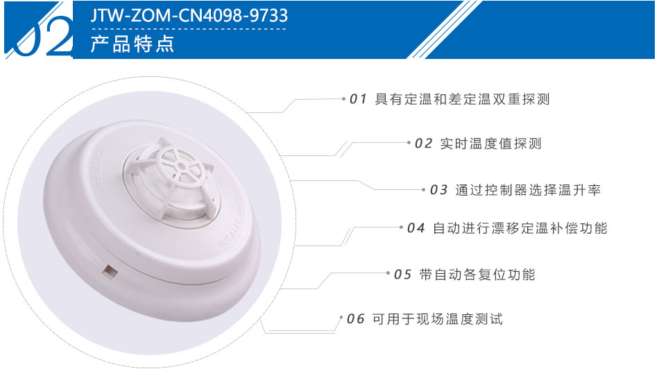 JTW-ZOM-CN4098-9733點(diǎn)型感溫火災(zāi)探測(cè)器產(chǎn)品特點(diǎn)