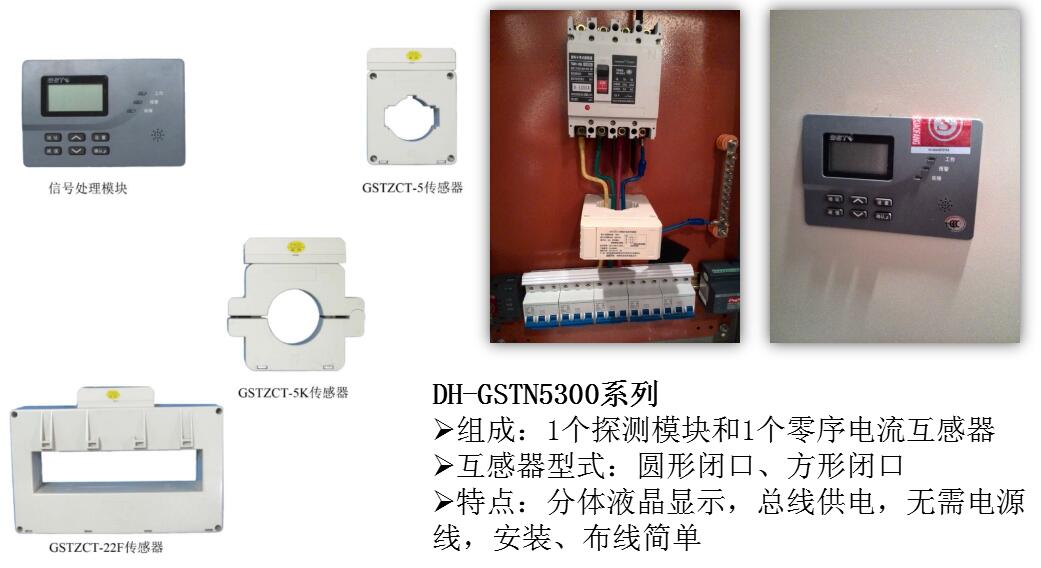 單路分體式剩余電流電氣火災(zāi)監(jiān)控探測(cè)器