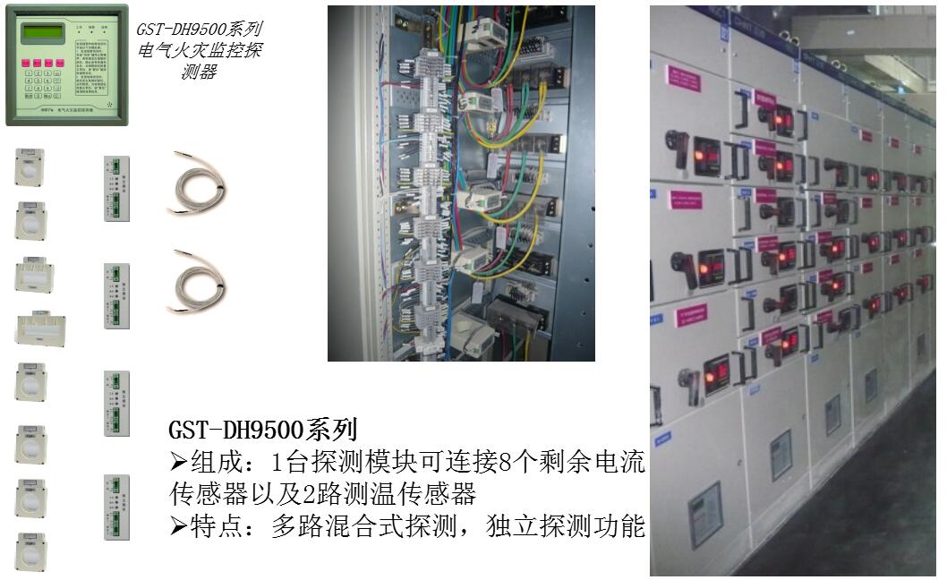 多路分體式電氣火災(zāi)監(jiān)控探測(cè)器