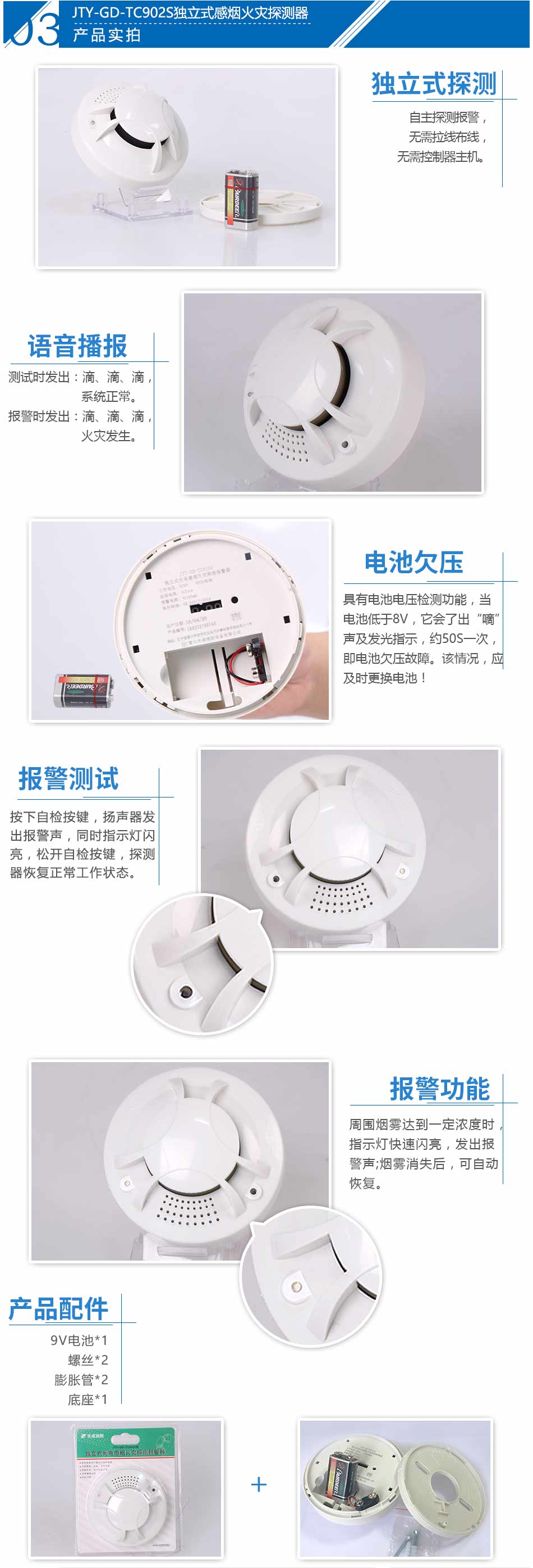 JTY-GD-TC902S獨(dú)立式光電感煙火災(zāi)探測(cè)報(bào)警器(帶語音）產(chǎn)品實(shí)拍
