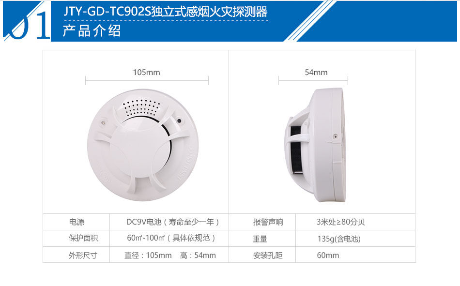 JTY-GD-TC902S獨(dú)立式光電感煙火災(zāi)探測(cè)報(bào)警器(帶語音)技術(shù)參數(shù)