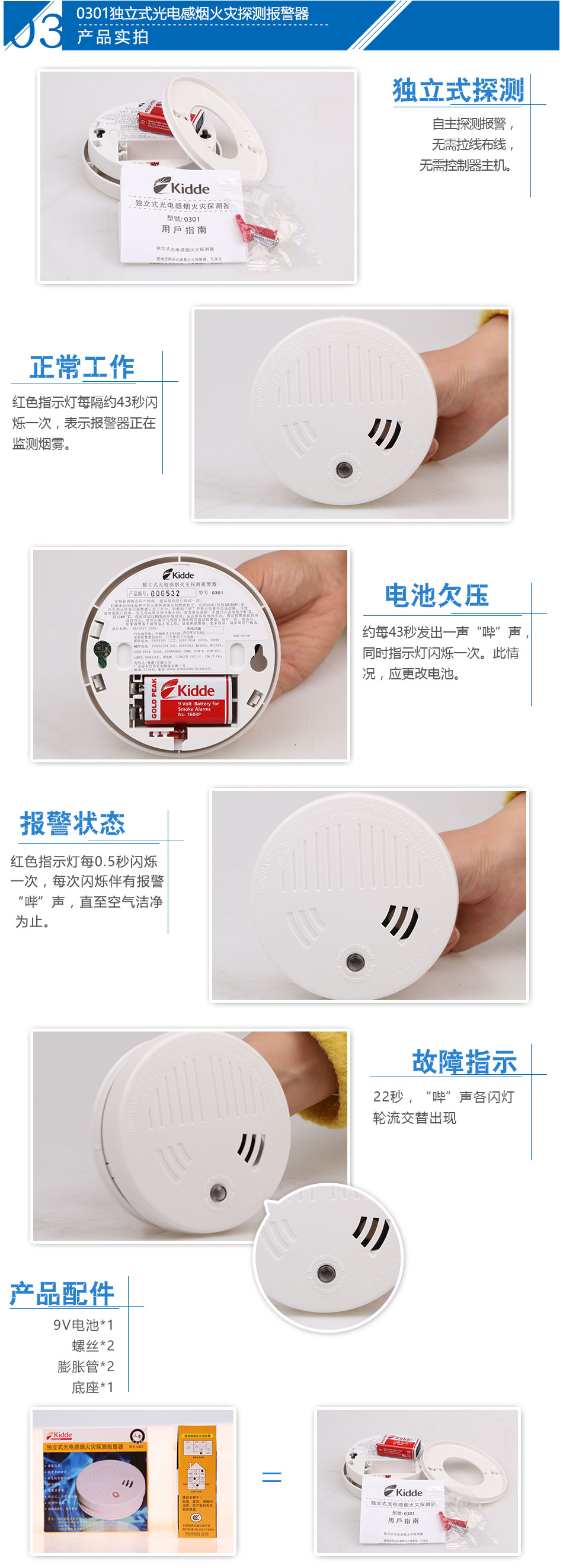0301獨(dú)立式光電感煙火災(zāi)探測(cè)報(bào)警器產(chǎn)品實(shí)拍圖
