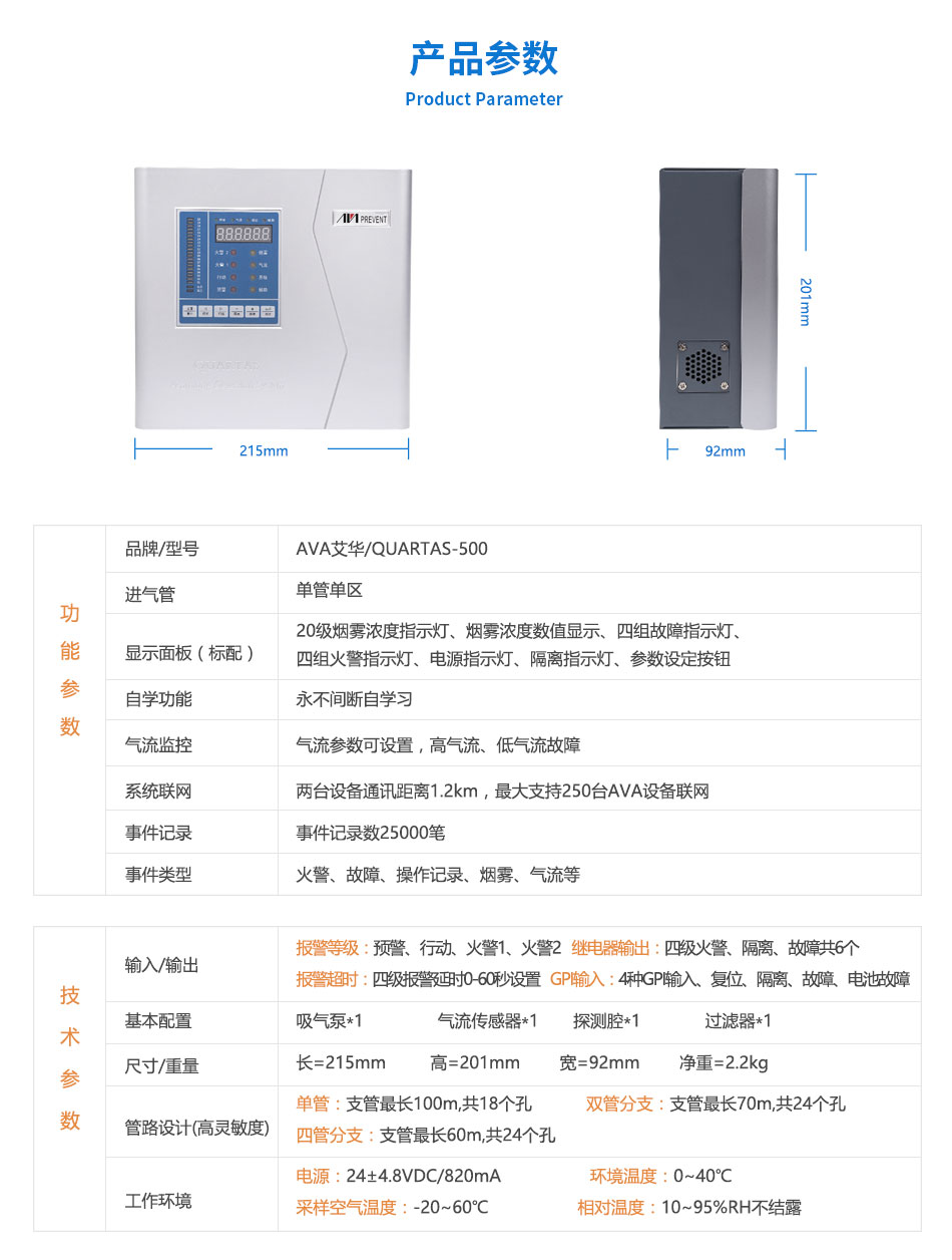 QUARTAS-500吸氣式感煙火災(zāi)探測器產(chǎn)品技術(shù)參數(shù)