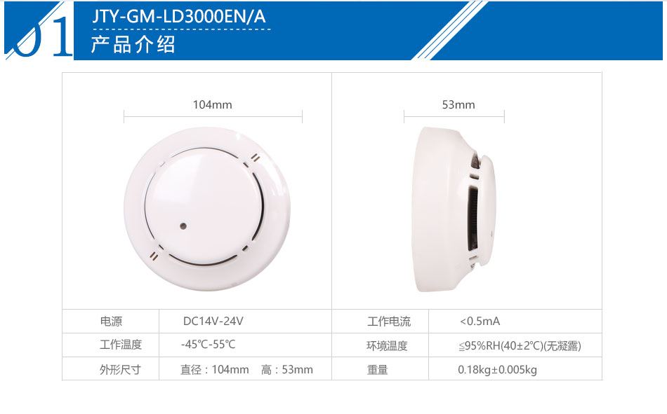JTY-GM-LD3000EN/A點(diǎn)型光電感煙火災(zāi)探測(cè)器產(chǎn)品參數(shù)