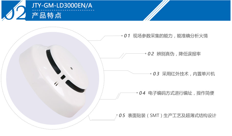 JTY-GM-LD3000EN/A點(diǎn)型光電感煙火災(zāi)探測(cè)器產(chǎn)品特點(diǎn)