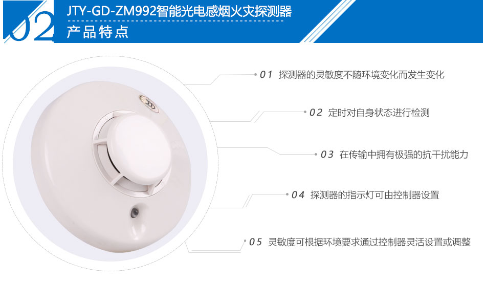 JTY-GD-ZM992智能光電感煙火災(zāi)探測(cè)器產(chǎn)品特點(diǎn)