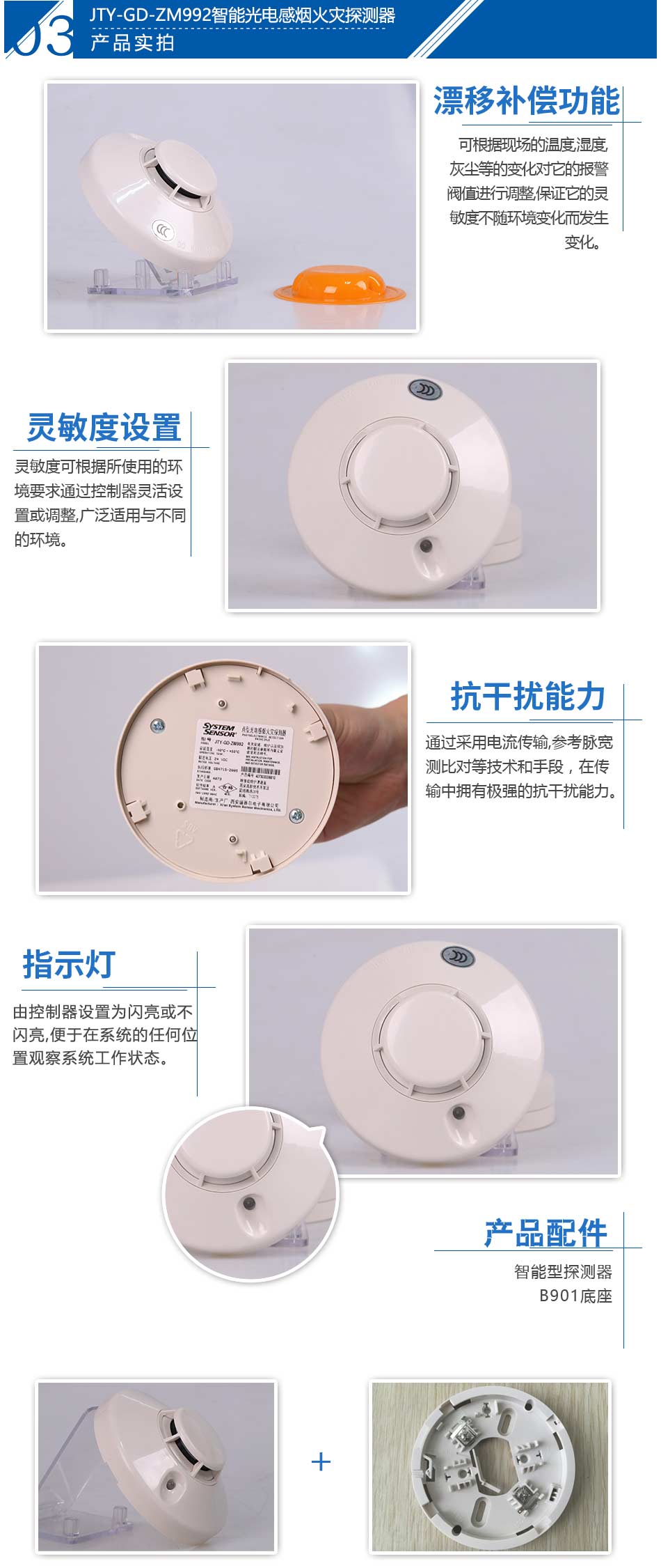 JTY-GD-ZM992智能光電感煙火災(zāi)探測(cè)器產(chǎn)品實(shí)拍圖