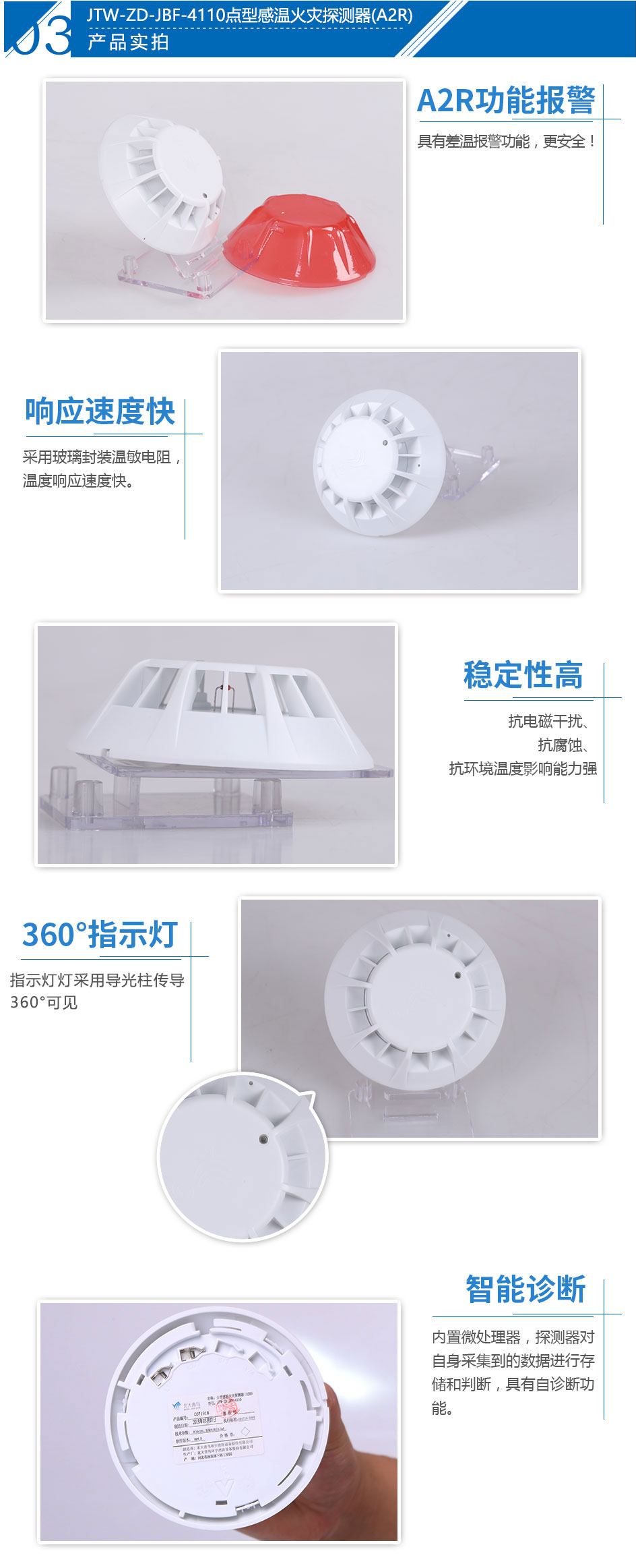 JTW-ZD-JBF-4110點(diǎn)型感溫火災(zāi)探測器(A2R)產(chǎn)品實(shí)拍