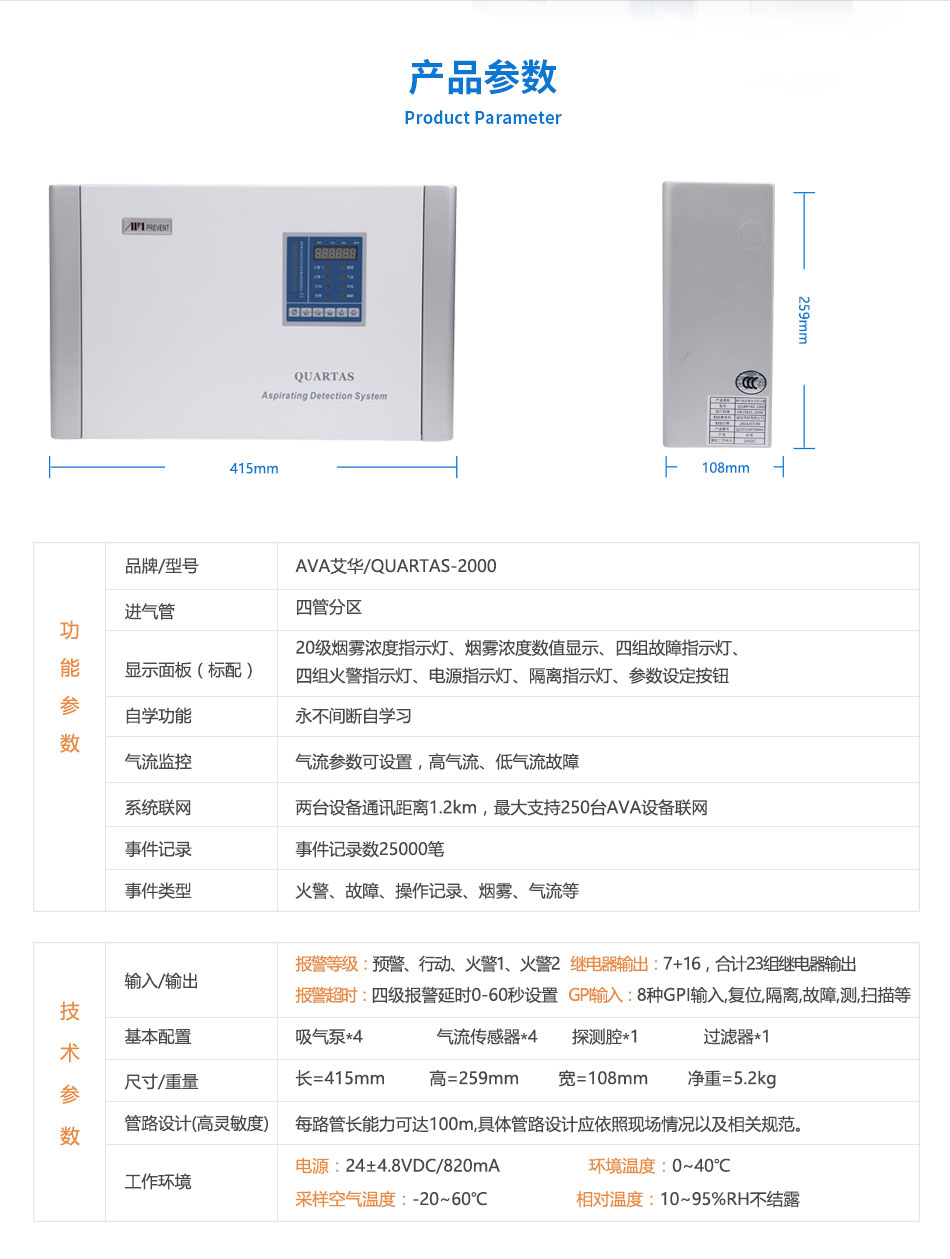 QUARTAS-2000吸氣式感煙火災(zāi)探測(cè)器產(chǎn)品參數(shù)