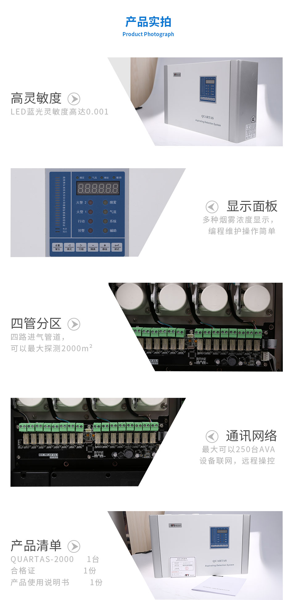 QUARTAS-2000吸氣式感煙火災(zāi)探測(cè)器產(chǎn)品實(shí)拍