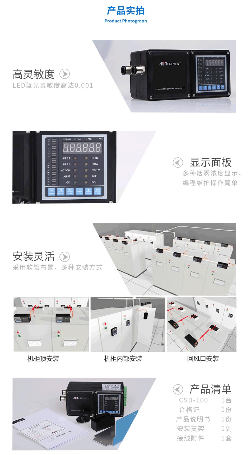 CSD-100空氣采樣式煙霧探測器 控煙報警器產(chǎn)品實拍