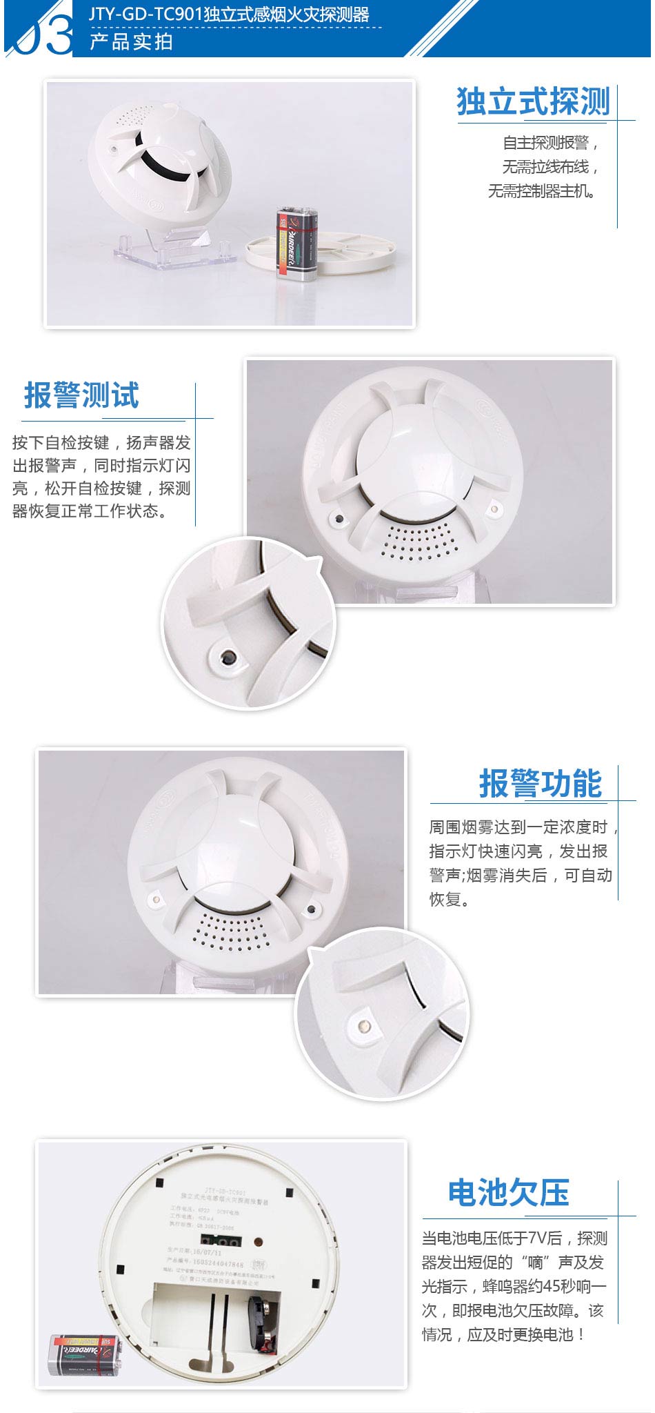 JTY-GD-TC901獨立式感煙火災探測報警器產品產品實拍