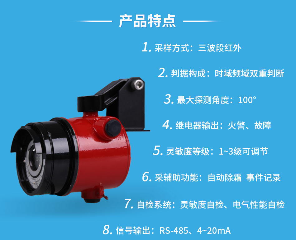 JTGB-UF-7609/X三波段紅外火焰探測器產(chǎn)品特點(diǎn)