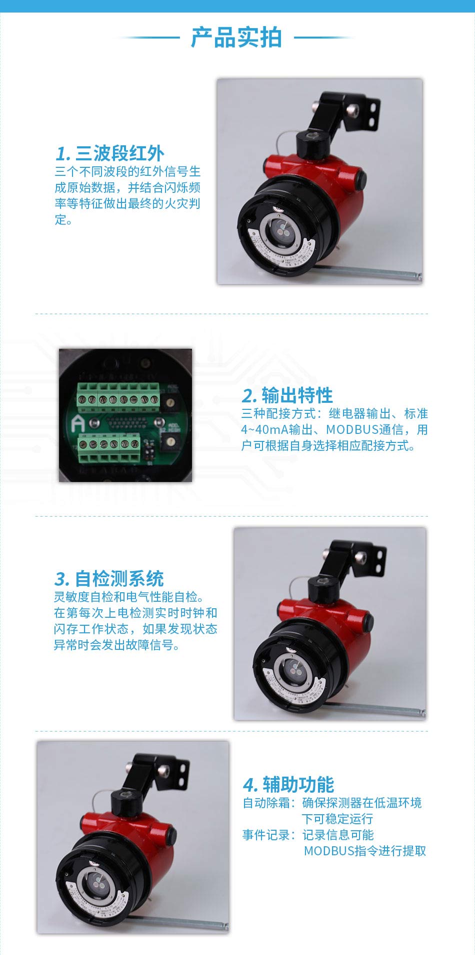 JTGB-UF-7609/X三波段紅外火焰探測器產(chǎn)品實(shí)拍