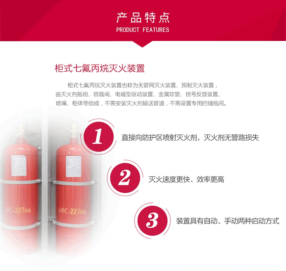 GQQ70×2/2.5PL柜式七氟丙烷滅火裝置產(chǎn)品參數(shù)