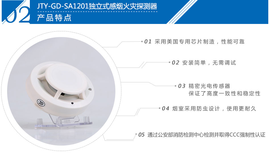JTY-GD-SA1201獨立式光電感煙火災探測器產(chǎn)品特點