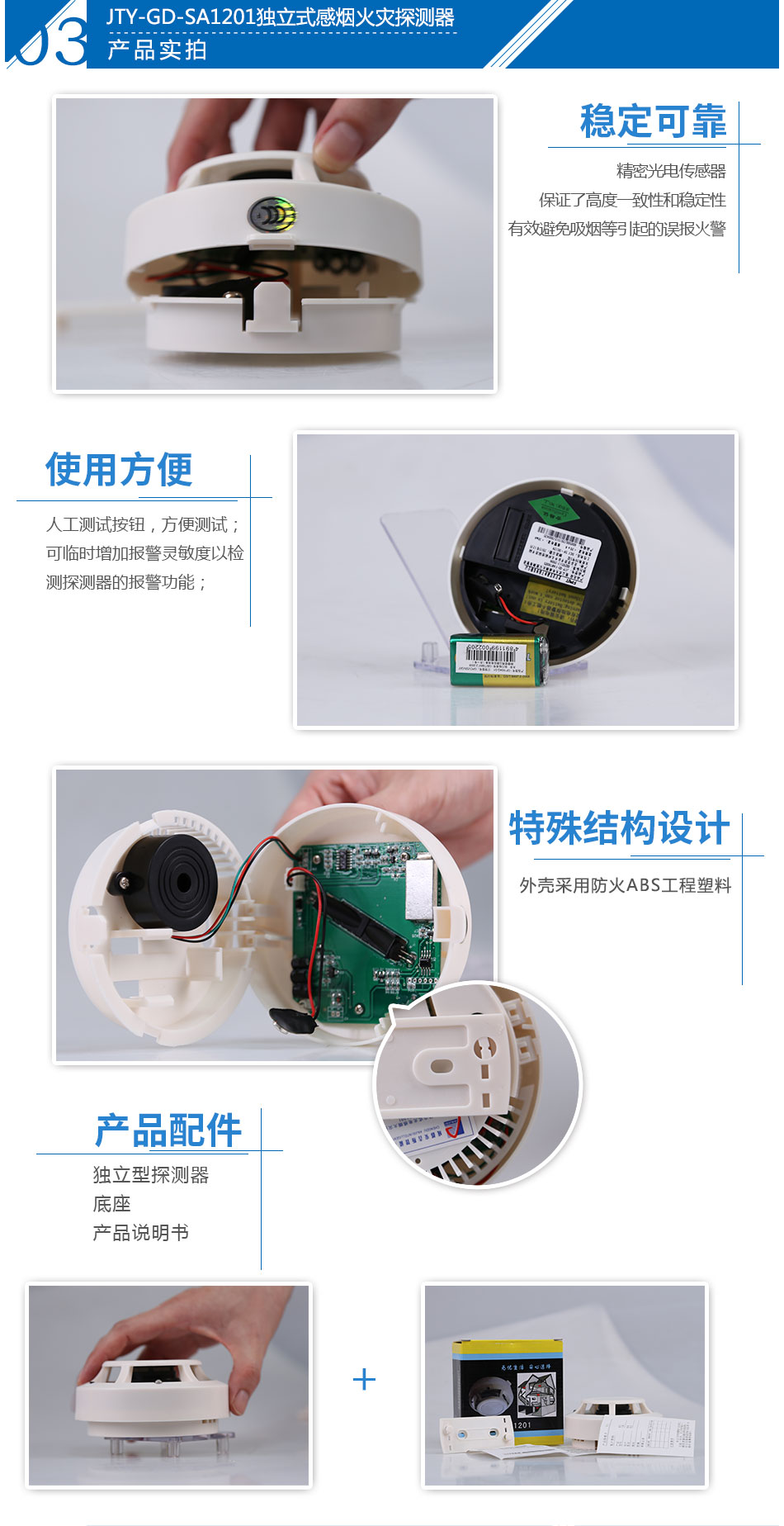 JTY-GD-SA1201獨立式光電感煙火災探測器產(chǎn)品實拍圖