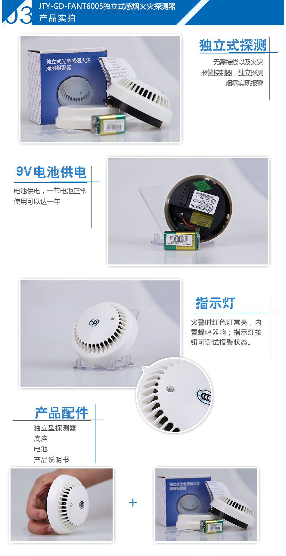 JTY-GD-FANT6005型獨(dú)立式光電感煙火災(zāi)探測(cè)報(bào)警器產(chǎn)品實(shí)拍圖