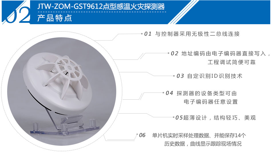JTW-ZOM-GST9612點(diǎn)型感溫火災(zāi)探測(cè)器產(chǎn)品特點(diǎn)