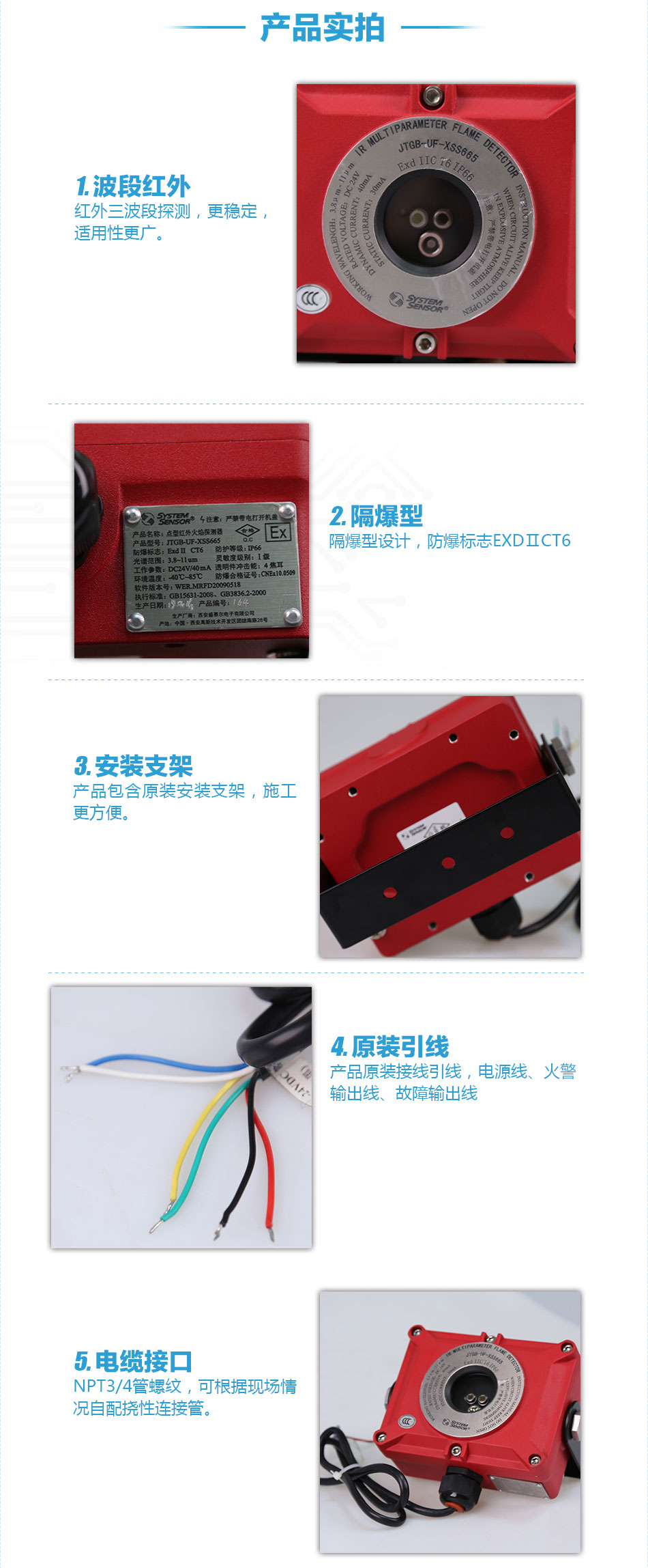 JTGB-UF-XSS665紅外多參量火焰探測器實拍圖