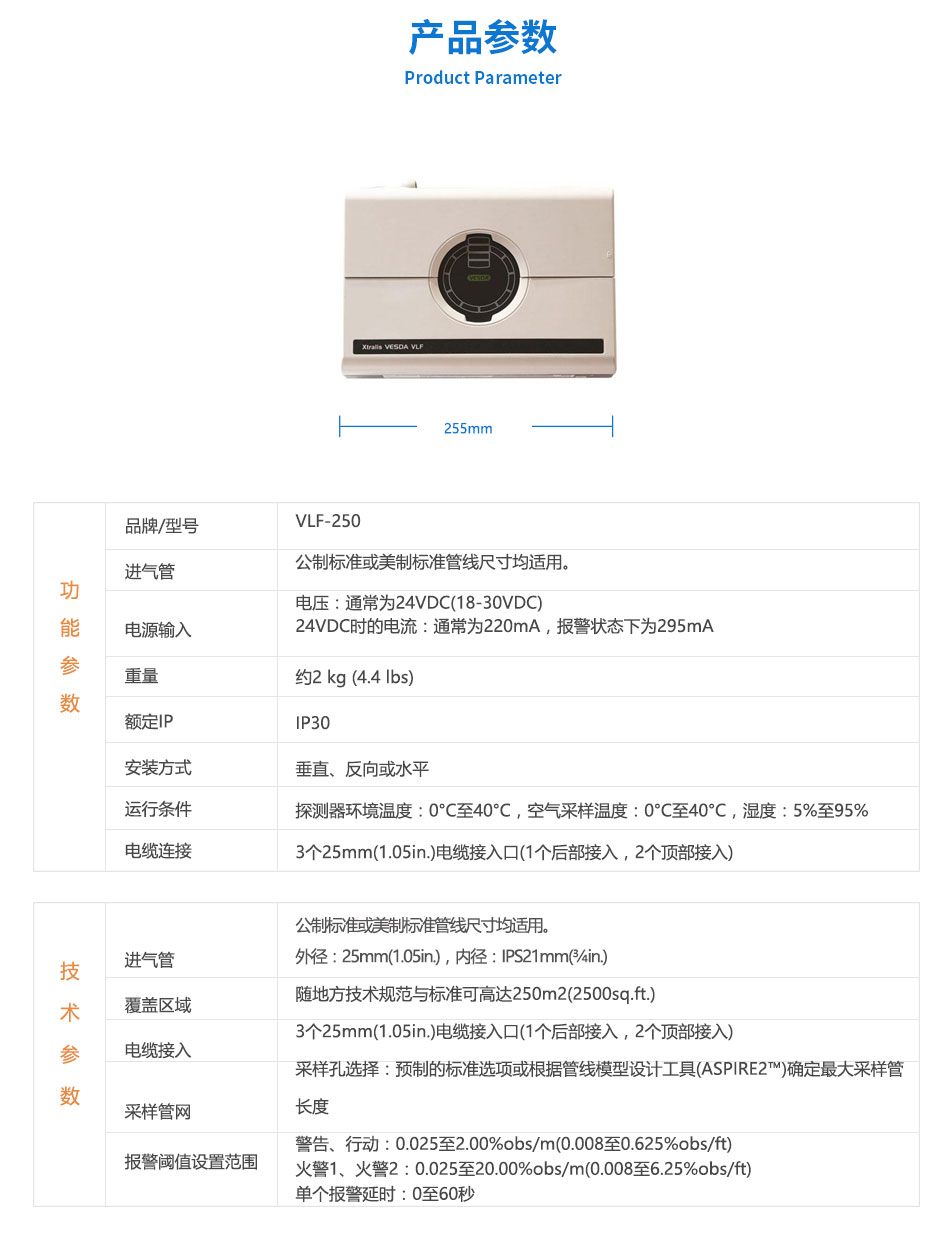 VLF-250極早期空氣采樣煙霧探測器產(chǎn)品參數(shù)