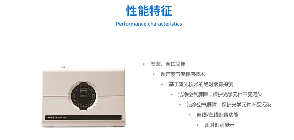 VLF-250極早期空氣采樣煙霧探測器產(chǎn)品特點