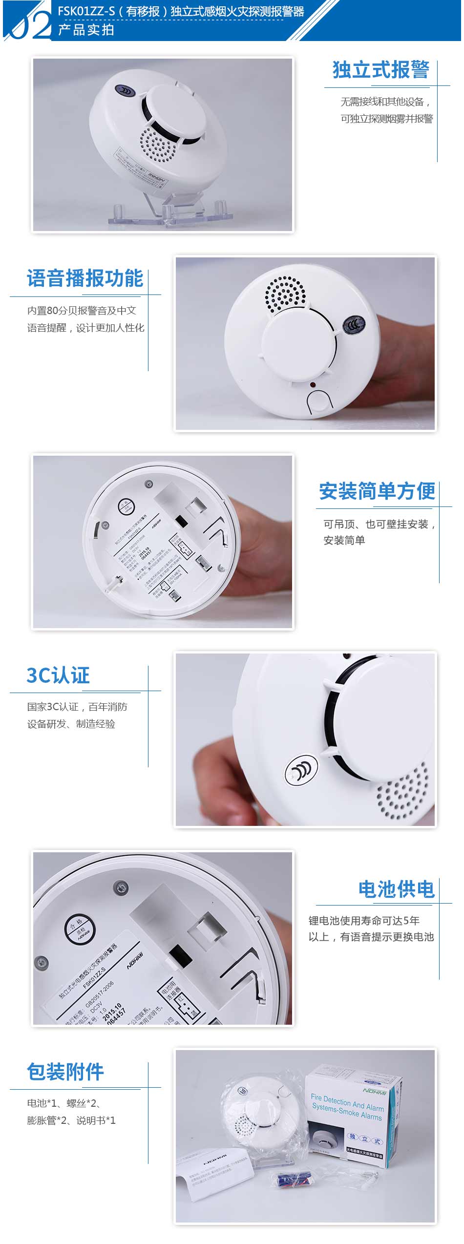 FSK01ZZ-S(有移報(bào))獨(dú)立式感煙火災(zāi)探測(cè)報(bào)警器產(chǎn)品實(shí)拍圖