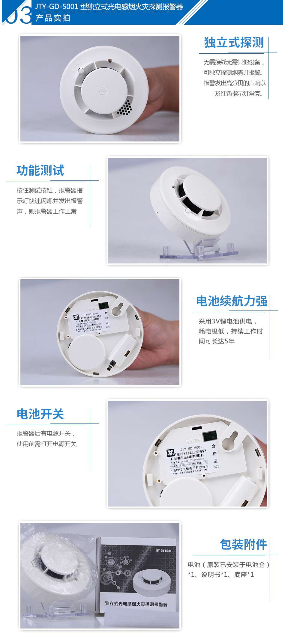 JTY-GD-5001獨(dú)立式光電感煙火災(zāi)探測(cè)報(bào)警器產(chǎn)品實(shí)拍圖