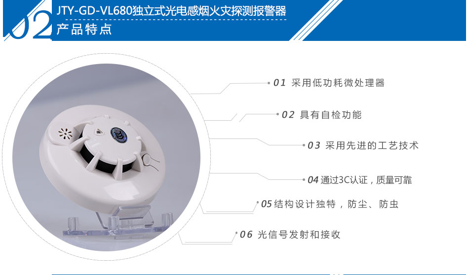 JTY-GD-VL680獨(dú)立式光電感煙火災(zāi)探測(cè)報(bào)警器產(chǎn)品特點(diǎn)