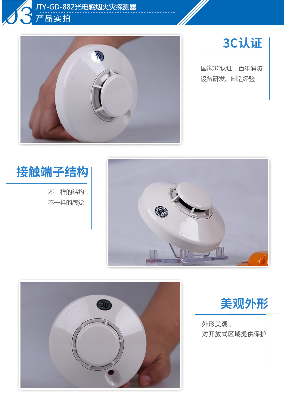 JTY-GD-882光電感煙火災(zāi)探測器產(chǎn)品實(shí)拍圖