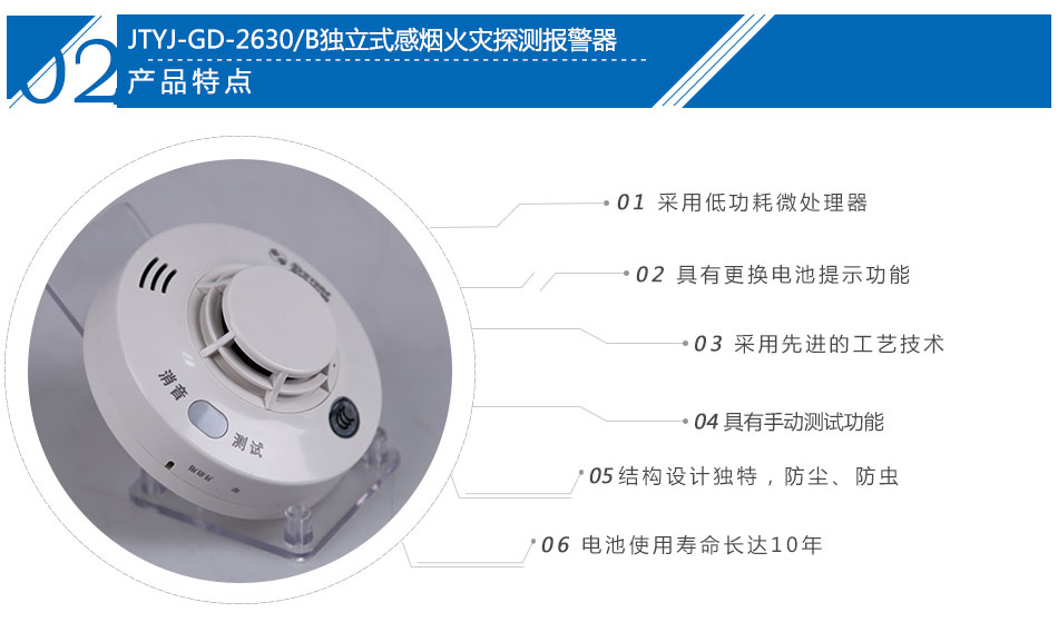 JTYJ-GD-2630/B獨(dú)立式感煙火災(zāi)探測(cè)報(bào)警器產(chǎn)品特點(diǎn)