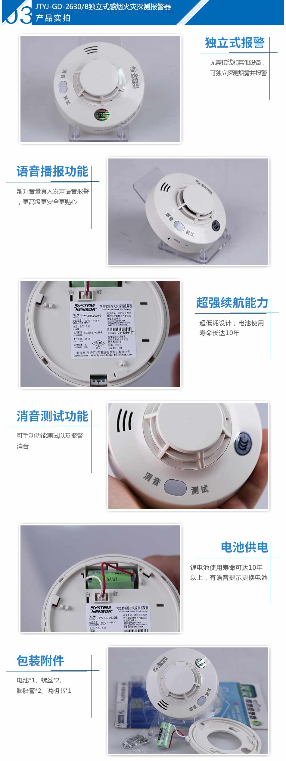 JTYJ-GD-2630/B獨(dú)立式感煙火災(zāi)探測(cè)報(bào)警器產(chǎn)品實(shí)拍