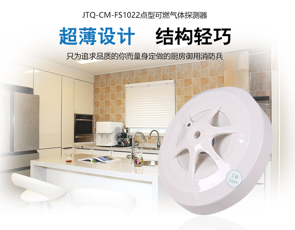 JTQ-CM-FS1022點型可燃?xì)怏w探測器情景展示