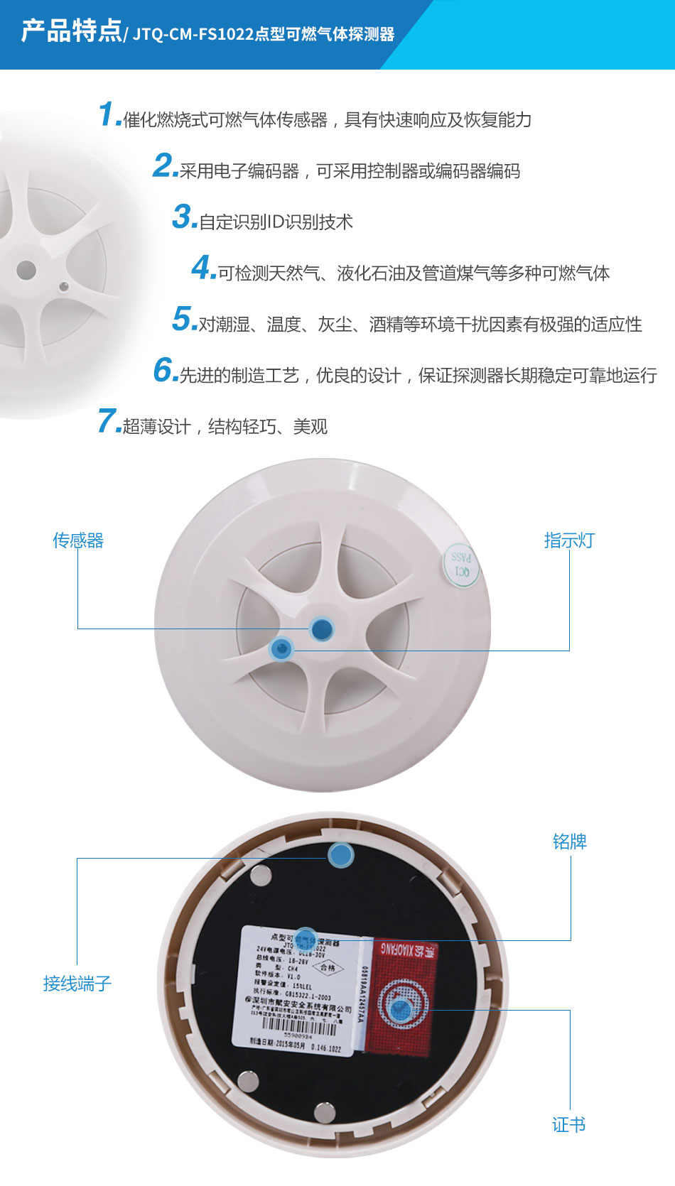 JTQ-CM-FS1022點型可燃?xì)怏w探測器產(chǎn)品特點