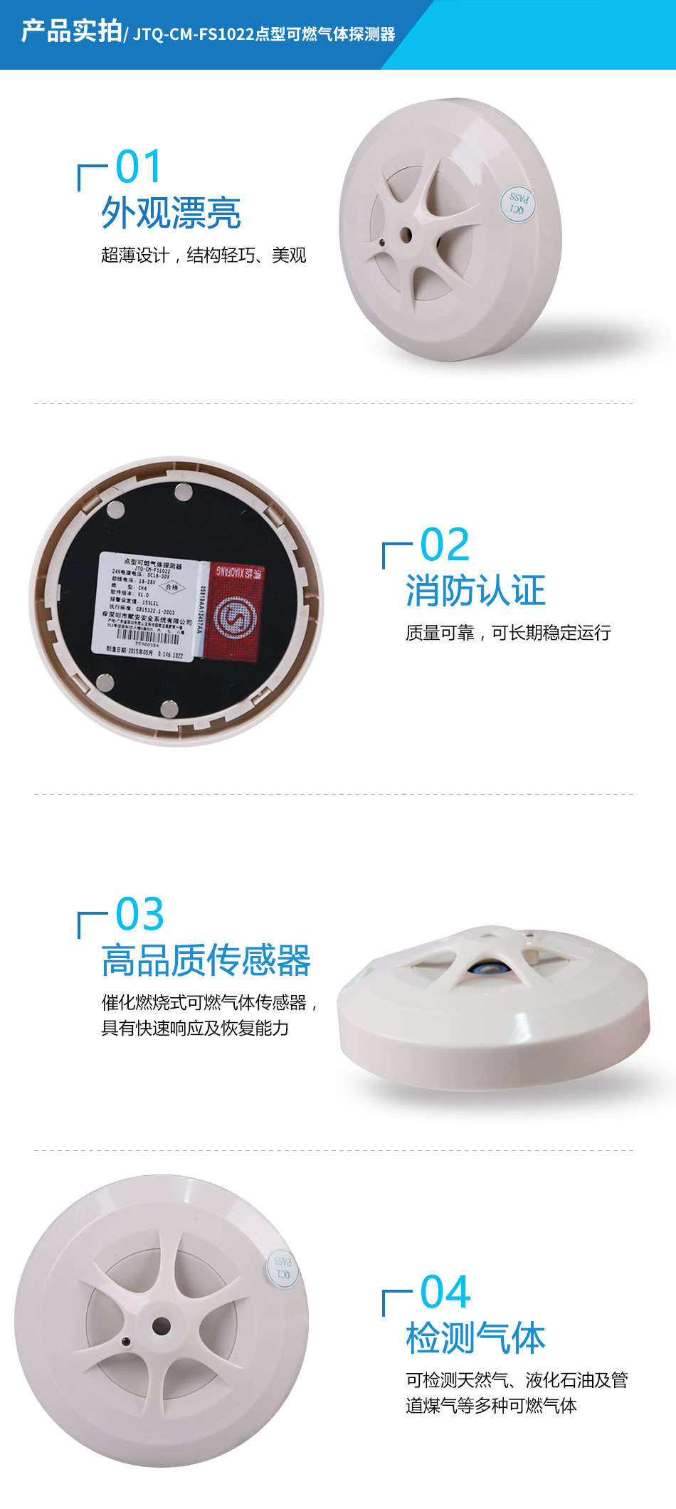 JTQ-CM-FS1022點型可燃?xì)怏w探測器產(chǎn)品實拍