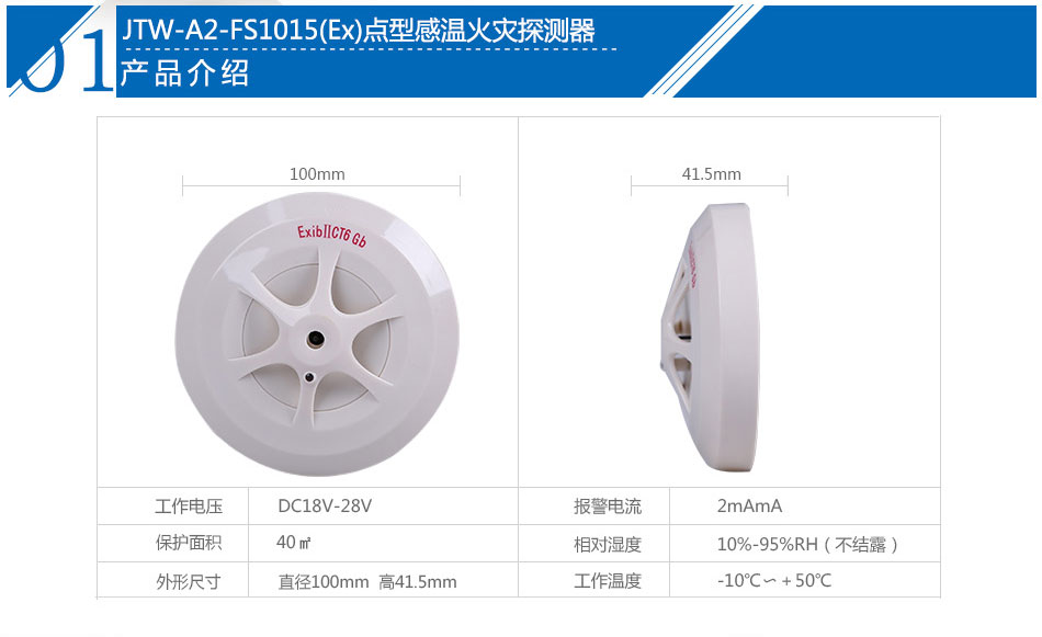 JTW-A2-FS1015(Ex)點(diǎn)型感溫火災(zāi)探測(cè)器產(chǎn)品參數(shù)