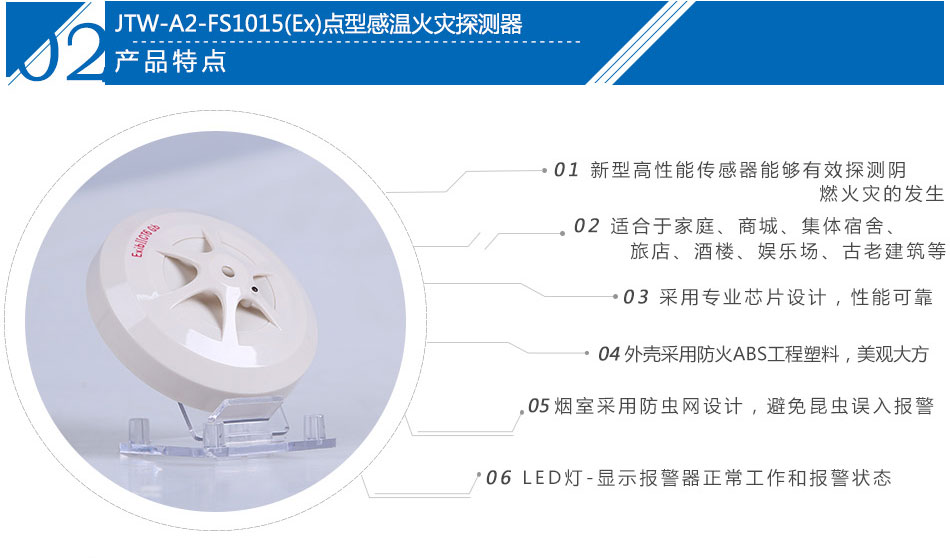 JTW-A2-FS1015(Ex)點(diǎn)型感溫火災(zāi)探測(cè)器產(chǎn)品特點(diǎn)