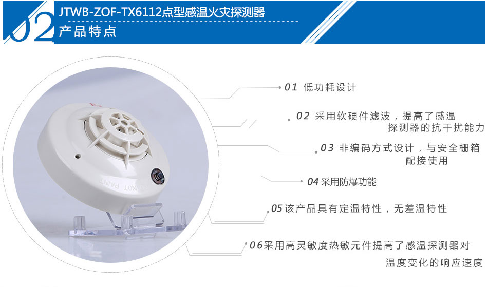 JTWB-ZOF-TX6112點(diǎn)型感溫火災(zāi)探測(cè)器產(chǎn)品特點(diǎn)