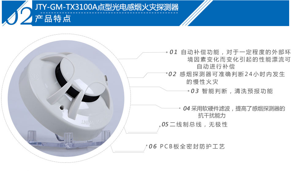 JTY-GM-TX3100A點(diǎn)型光電感煙火災(zāi)探測器產(chǎn)品特點(diǎn)
