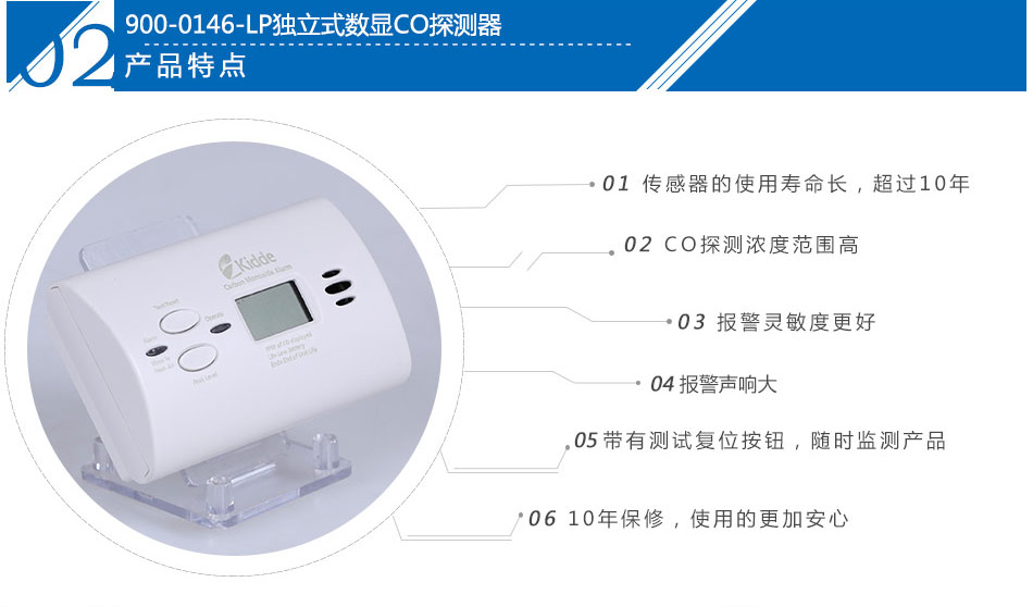 900-0146-LP獨立式數(shù)顯CO探測器產(chǎn)品特點