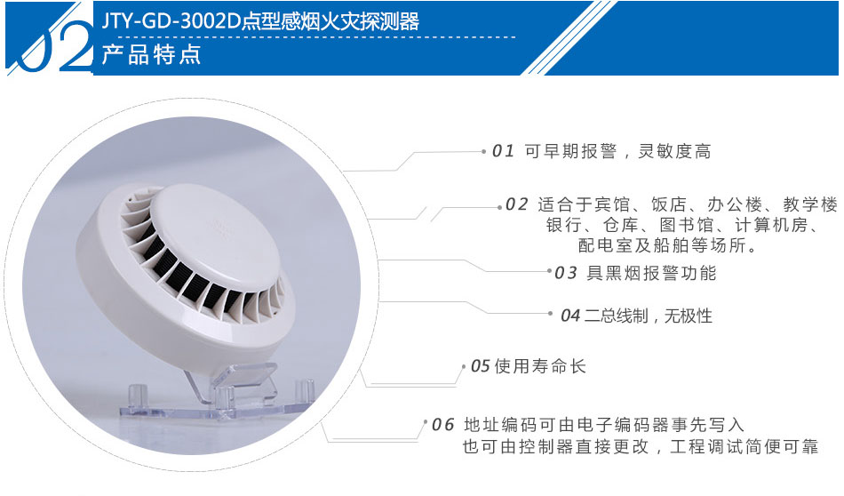 JTY-GD-3002D點型感煙火災探測器產(chǎn)品特點