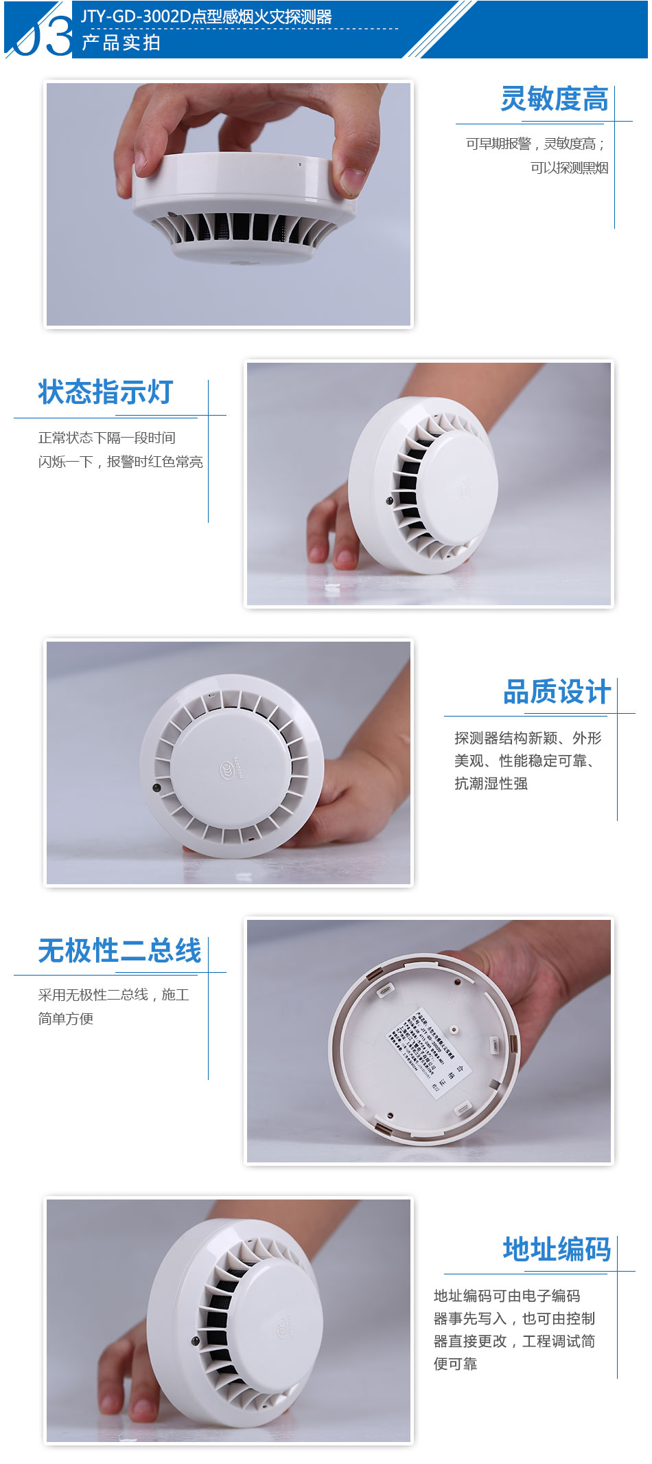 JTY-GD-3002D點型感煙火災探測器產(chǎn)品實拍圖