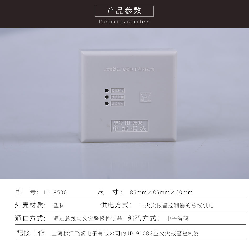 HJ-9506中繼模塊產(chǎn)品參數(shù)