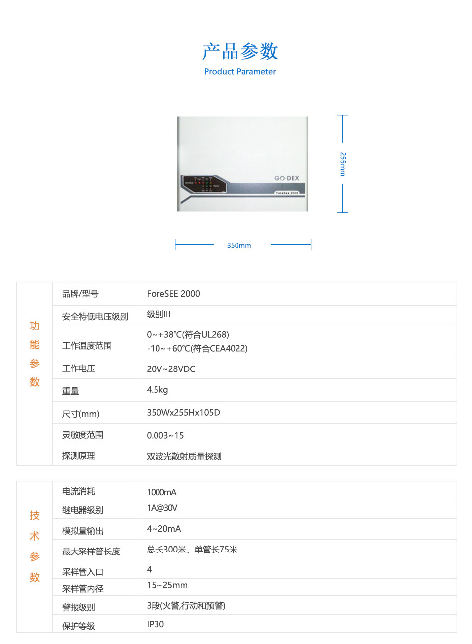ForeSEE 2000極早期空氣采樣煙霧探測器產(chǎn)品參數(shù)