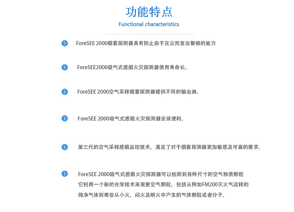 ForeSEE 2000極早期空氣采樣煙霧探測器功能特點(diǎn)