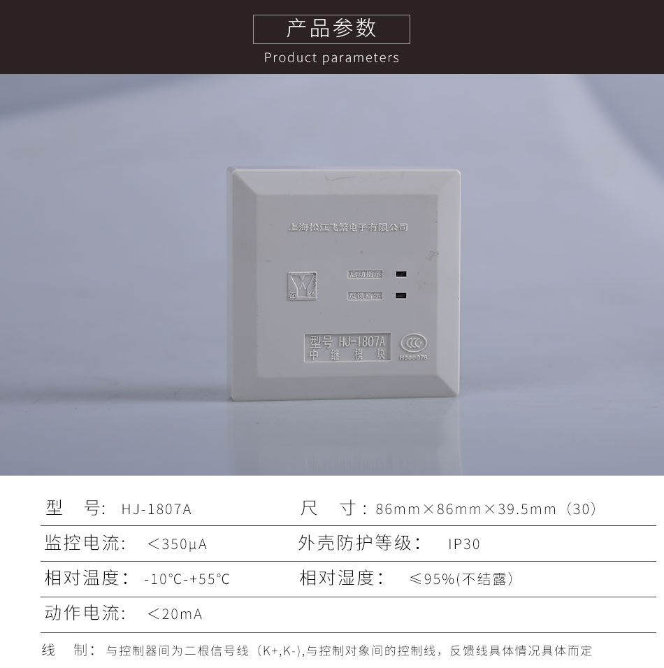 HJ-1807A中繼模塊產(chǎn)品參數(shù)