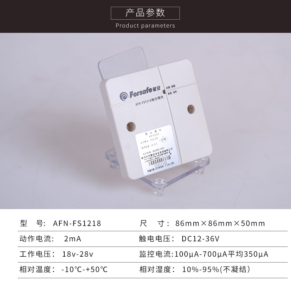 AFN-FS1218輸出模塊產品參數(shù)